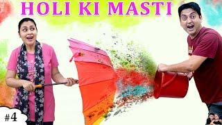 HOLI KI MASTI होली स्पेशल | Fun Family Comedy | Festival of Colours | Ruchi and Piyush