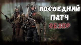 ОБНОВЫ НЕ БУДЕТ ДО 15 АВГУСТА - ОБЗОР НА ПАТЧ 1.16.2 | HUNT SHOWDOWN