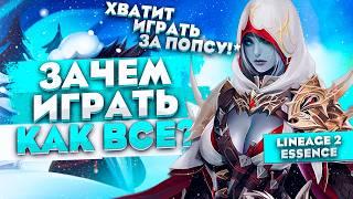 Альтернативные классы для новичков в Lineage 2 Essence