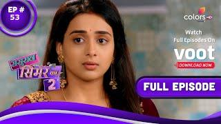 Sasural Simar Ka 2 | ससुराल सिमर का | Episode 53 | 25 June 2021