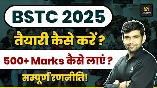 BSTC 2025 | How To Prepare BSTC 2025 ?? | 500+ Marks in BSTC 2025 ? By Narendra Sir