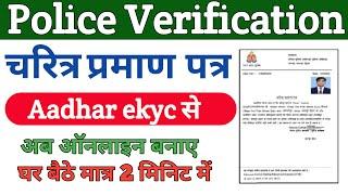 Csc VLE || Online Police Verification Kaise Banaye || Character Certificate || चरित्र प्रमाण पत्र ||