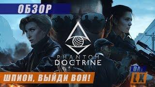 ОБЗОР Phantom Doctrine: X-COM про шпионов только с виду