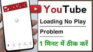 Youtube Video Loading But Not Playing Problem Solve