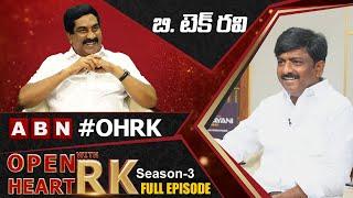 Former TDP MLC B Tech Ravi Open Heart With RK || Full Episode || Season-3 || OHRK