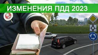 Изменения ПДД с 1 марта 2023