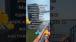 Родители / Семья / Мама и Папа / Любимые / Родные и  Единственные