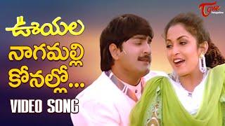 Nagamalli Konallo Song | Ooyala Movie Songs | Srikanth, Ramya Krishna Full Josh Song | TeluguOne
