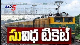 Yatri Ticket Suvidha Kendras | Book TrainTickets at Your Door step  : TV5 News