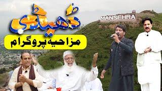 Dedhee Hindko Program | Abbottabad  Mansehra Doga   دوگہ | Comedy Program | 25th Aug 2024 | Kay2TV