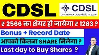 CDSL Share latest news today I CDSL Bonus issue I CDSL Complete Analysis  I cdsl share news I CDSL