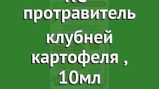 Имидор Про, КС протравитель клубней картофеля (Октябрина Апрелевна), 10мл обзор 100932