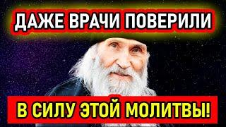 6 ИЮЛЯ! ЭТА МОЛИТВА ЛЕЧИТ 98 % БОЛЕЗНЕЙ! 103-летний монах отшельник поведал этот редкий секрет!