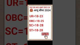 SSC GD Age Limit 2023-24 | SSC GD Age relaxation| SSC GD Age #ssc #sscgdagelimit#sscgdagerelaxation