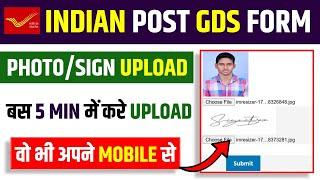 Indian Post GDS Photo And Signature Upload Kaise Kare||Indian Post GDS Photo/Signature Resize
