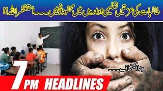 Alarming Situation !! Girls Not Safe In Education Institutes | 7pm News Headlines | 02 Oct  2021