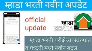Mhada bharti 2021 update | mhada recruitment 2021 new update, mhada recruitment exam pattern 2021.