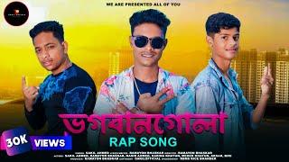 Bhagwangola rap song | আমাদের শহর ভগবানগোলা rap song | Bangla rap song 2023 @sakilofficial