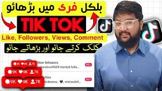 Tiktok Par Likes Followers Views Kaise Badhaye | Free Tiktok Followers | Tiktok Likes