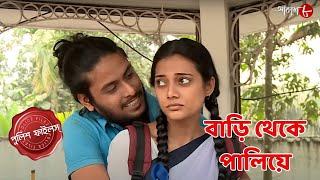 বাড়ি থেকে পালিয়ে | Haldia Thana | Police Filez | Bengali | New Episode | Crime Serial | Aakash Aath