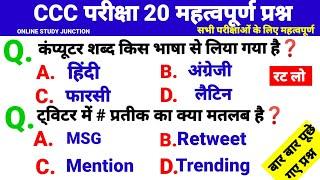 CCC Exam Preparation Hindi। CCC Exam। ONLINE STUDY JUNCTION #cccexam