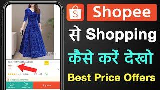 Shopee app se shopping kaise kare dekho | Shopee se order kaise karte hai