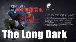 【LIVE】５回目  難易度 ミザリー　ゲーム内６日目　[The Long Dark]