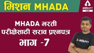 MHADA Recruitment 2021 | Exam Preparation | MHADA Bharti 2021