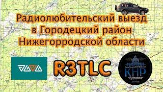 Радио Выезд R3TLC По программе   RAZA
