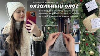 83. вязальный влог | распаковываю посылку с пряжей, мастер-класс на косынку спицами и новые процессы