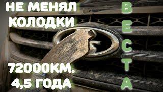 Замена тормозных колодок на Лада Веста после 70000км