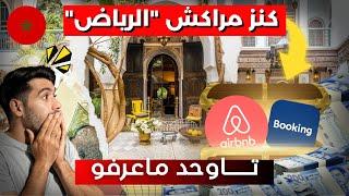 خبايا العقار في مراكش : الرياض في المدينة القديمة | Les Riads Airbnb à Marrakech