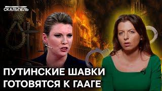 ГААГА ЗАЖДАЛАСЬ Симоньян со Скабеевой: отвечать за войну будут даже ДВОРНИКИ В КРЕМЛЕ