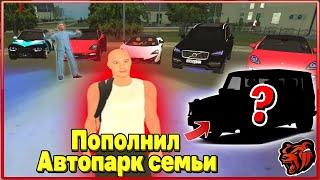 ДОБАВЛЯЮ НОВЫЕ АВТО В СЕМЬЮ | АВТОПАРК СЕМЬИ Блек Раша | КАК КУПИТЬ  СЛОТ ДЛЯ АВТО | Black Russia