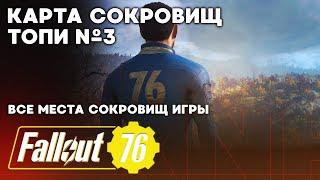 Карта сокровищ топи №3 # Поиск сокровищ в Fallout 76