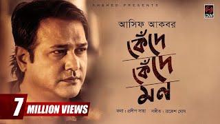 কেঁদে কেঁদে মন | Kede Kede Mon | ASIF | Pradip Saha | Official Lyrical Video 2019