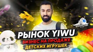 Где закупать оптом игрушки для продажи?