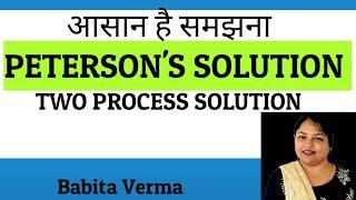 Peterson solution | two process solution | critical section | Dekker's Algorithm | Babita Verma
