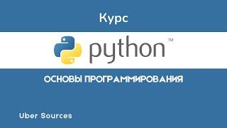 1 Установка Python на Windows 10. Hello World на Python
