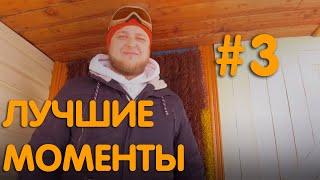 Михеев и Павлов | ЛУЧШИЕ МОМЕНТЫ #3