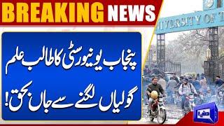 Breaking! Sad News From Punjab University | Dunya News | Big Incident