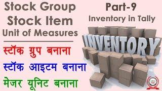 How to Create Stock Group and Stock Item in Tally ERP 9 - Tally Tutorial in Hindi | Tally Part-9