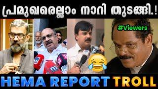 നായര് പിടിച്ച പുലിവാല്.!! Troll Video | Latest Hema committee report Troll | Albin Joshy