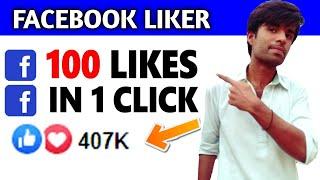 Facebook Free Likes 2021 | Facebook par like Kaise badhaen