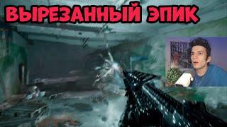 ВЫРЕЗАННАЯ СЦЕНА В STALKER 2 | РЕАКЦИЯ ФАНАТА