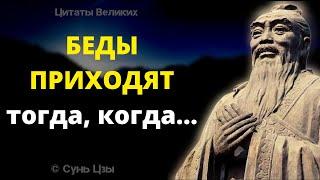 12 ОСТРОУМНЫХ ЦИТАТ КИТАЙСКОГО МЫСЛИТЕЛЯ. Интересные суждения, Афоризмы и Цитаты Великих