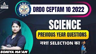 DRDO CEPTAM 10 Previous Year Question Paper | DRDO Science | DRDO CEPTAM 10 2022