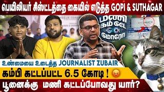 GOPI & SUDHAGAR : கம்பி கட்டப்பட்ட 6.5. கோடி! | Zubair Exclusive Interview I Realone Media