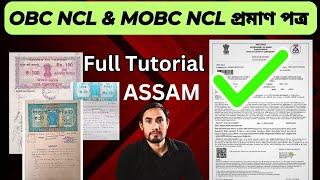 How to Apply Online OBC NCL and MOBC NCL Certificate in Assam/NON CREAMY LAYER CERTIFICATE/Sewasetu