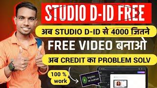 Studio D ID unlimited Credit Add kaise karen | studio d id credit problem